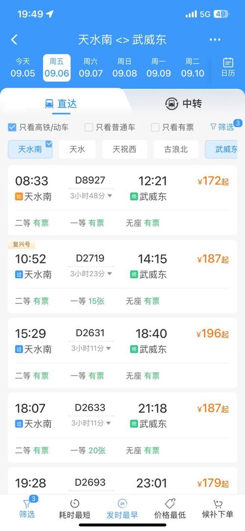 天水到新疆火车票怎么买？-第3张图片-花冠旅游服务