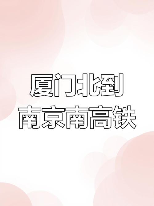 福建厦门到南京距离多少公里？-第1张图片-花冠旅游服务