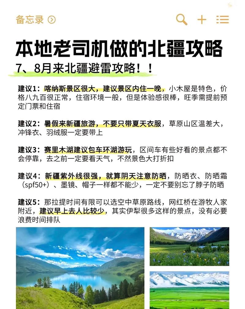 北疆旅游攻略怎么写？-第3张图片-花冠旅游服务