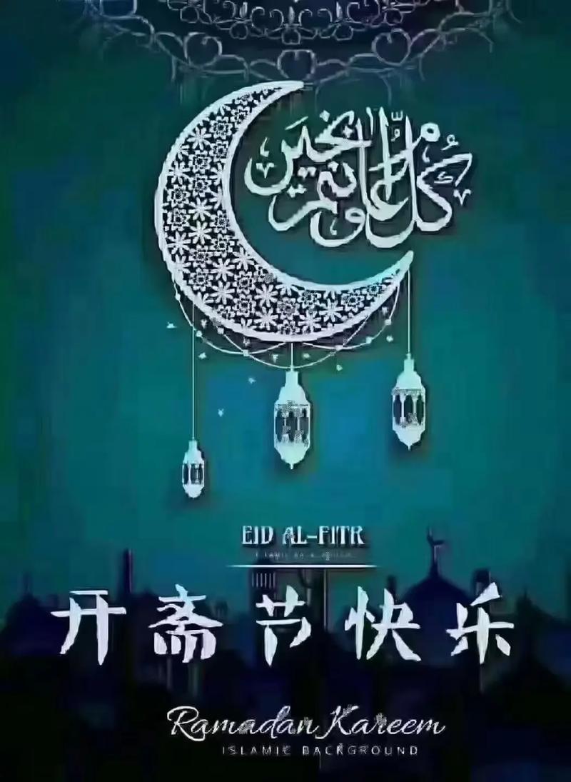 新疆2025开斋节具体是哪一天?-第3张图片-花冠旅游服务 新疆2025开斋节具体是哪一天?-第3张图片-花冠旅游服务