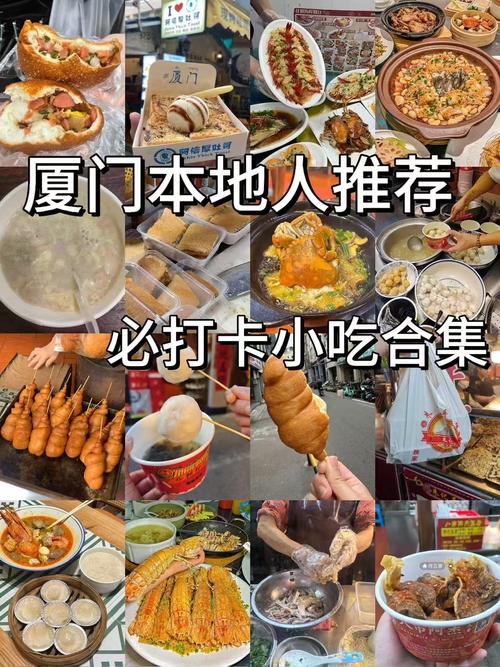厦门有哪些必尝的特色美食小吃？-第1张图片-花冠旅游服务