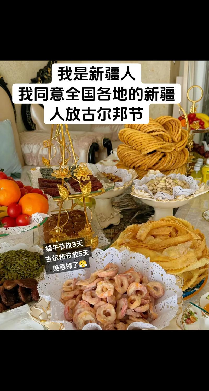 2025新疆古尔邦节放假几天?-第3张图片-花冠旅游服务 2025新疆古尔邦节放假几天?-第3张图片-花冠旅游服务