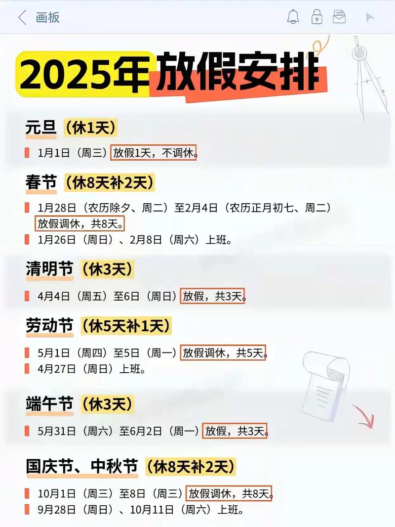 2025新疆假日安排具体时间是什么?-第3张图片-花冠旅游服务 2025新疆假日安排具体时间是什么?-第3张图片-花冠旅游服务