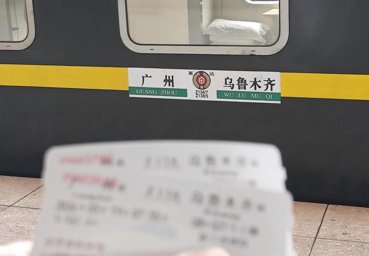 新疆到乌鲁木齐火车票-第2张图片-花冠旅游服务