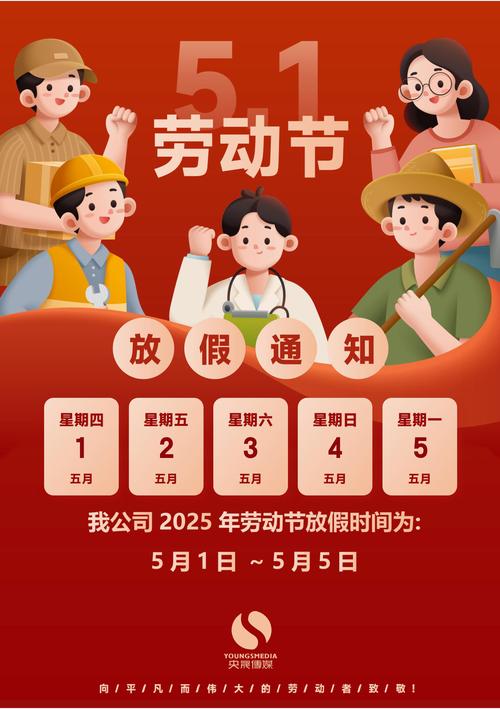 2025新疆五一放假安排何时公布？-第1张图片-花冠旅游服务