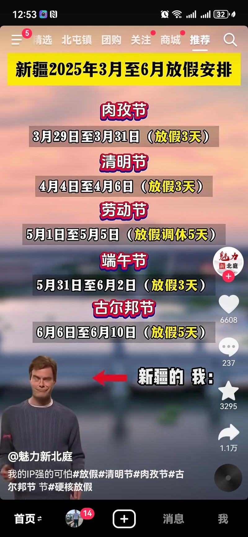 2025新疆五一放假安排何时公布？-第3张图片-花冠旅游服务