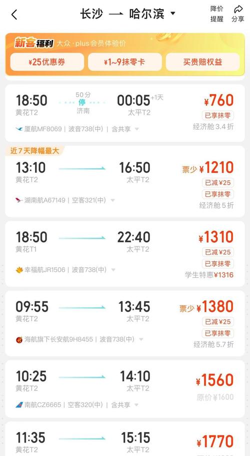 长沙到福建机票价格是多少？-第1张图片-花冠旅游服务