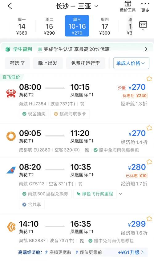 长沙到福建机票价格是多少？-第2张图片-花冠旅游服务