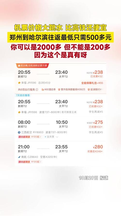 郑州飞福建机票价格是多少？-第2张图片-花冠旅游服务