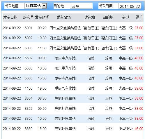 涪陵到晋江汽车票怎么买？-第2张图片-花冠旅游服务