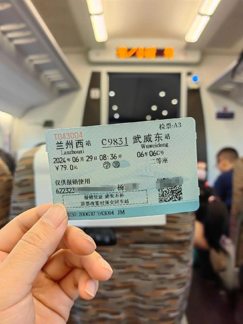 从兰州到新疆的火车票-第1张图片-花冠旅游服务