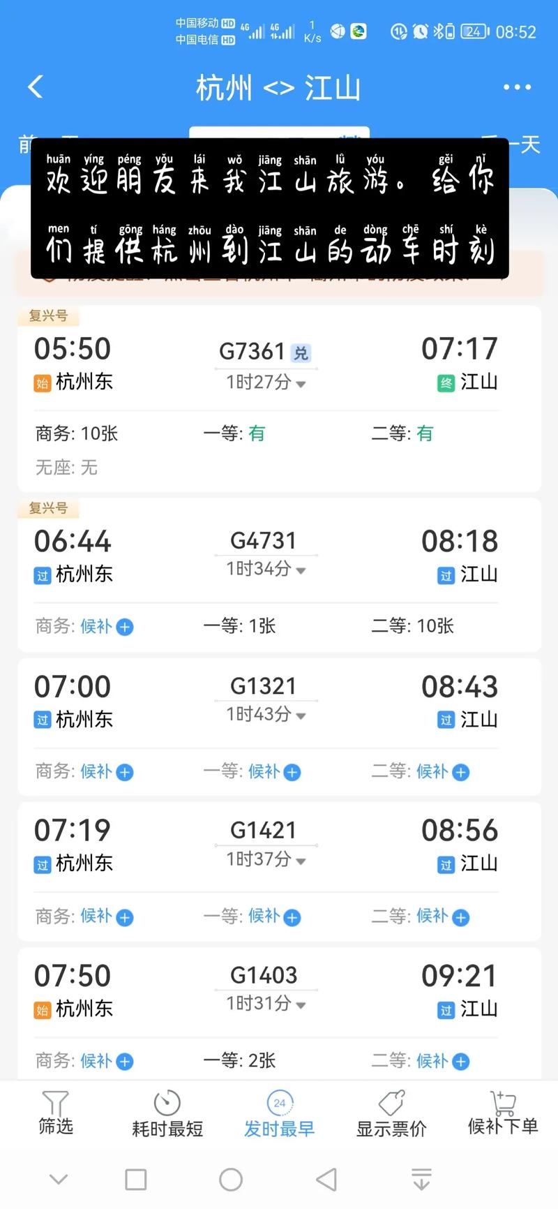 杭州到江西客车时刻表哪里查？-第3张图片-花冠旅游服务