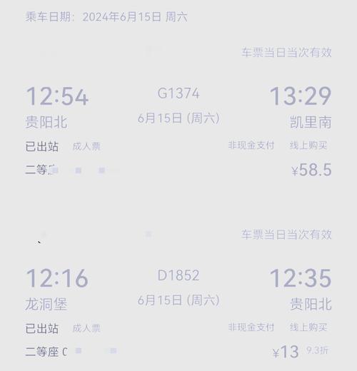贵阳到福建汽车票怎么查？-第1张图片-花冠旅游服务