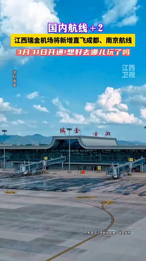 南京到瑞金机场怎么走？-第1张图片-花冠旅游服务