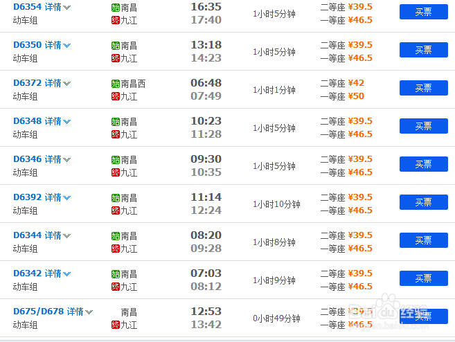 江西吉安到瑞昌火车时刻表查询？-第1张图片-花冠旅游服务