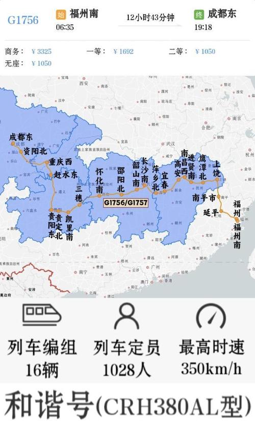 成都到福建高铁需多久？-第2张图片-花冠旅游服务