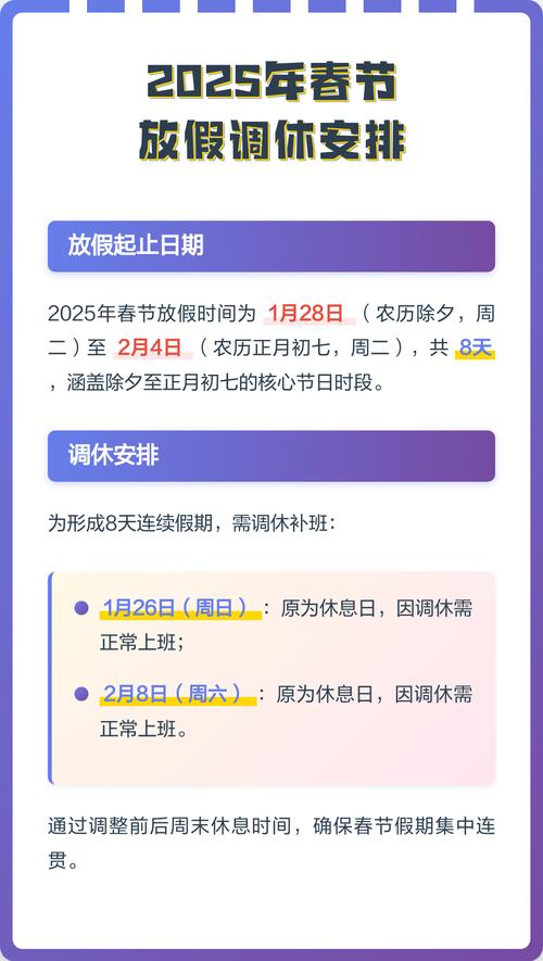 2025新疆放假安排啥时候出？-第2张图片-花冠旅游服务