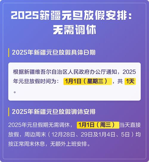新疆2025放假安排具体是哪几天？-第1张图片-花冠旅游服务
