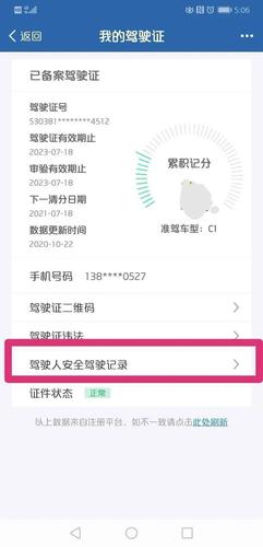 江西驾驶证扣分怎么查？-第2张图片-花冠旅游服务
