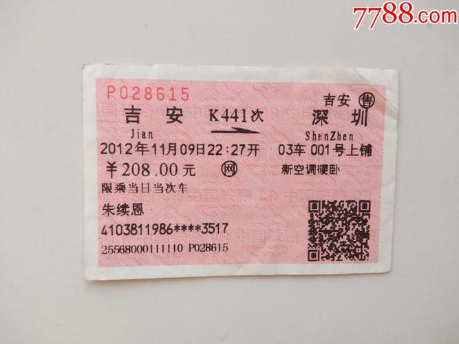 深圳到吉安火车有哪些车次？-第1张图片-花冠旅游服务