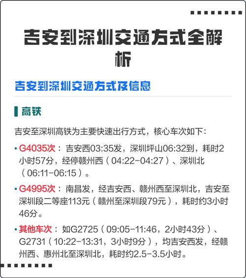 深圳到吉安火车有哪些车次？-第2张图片-花冠旅游服务