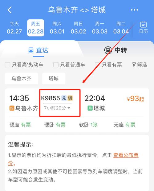 到新疆的火车票多少钱-第2张图片-花冠旅游服务