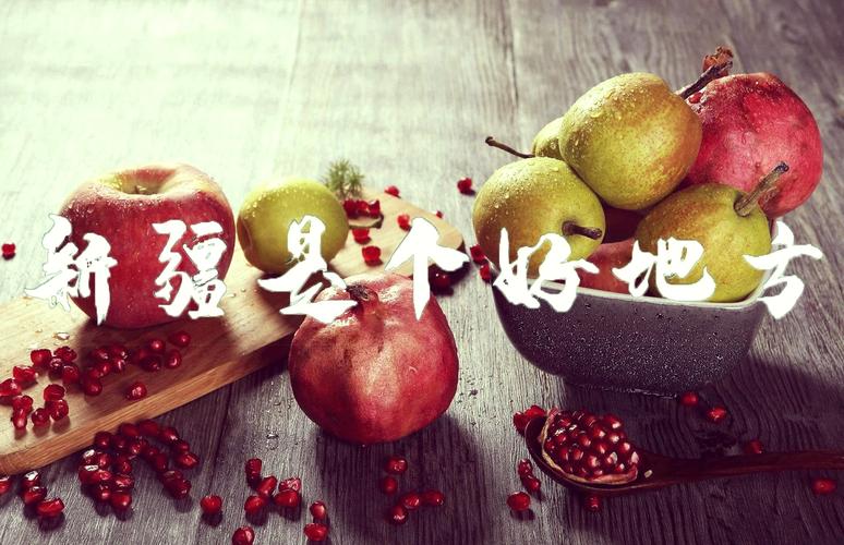 新疆八月份吃什么水果-第1张图片-花冠旅游服务