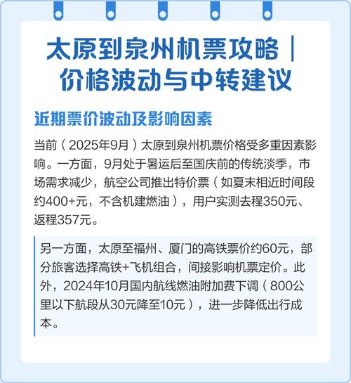 泉州到太原机票多少钱？-第1张图片-花冠旅游服务