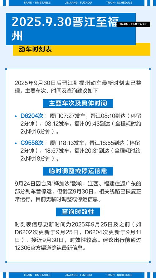 福建晋江到广州动车怎么坐？-第3张图片-花冠旅游服务