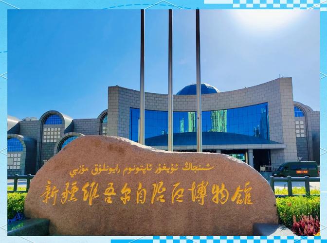 新疆自治区博物馆地址在哪？-第1张图片-花冠旅游服务
