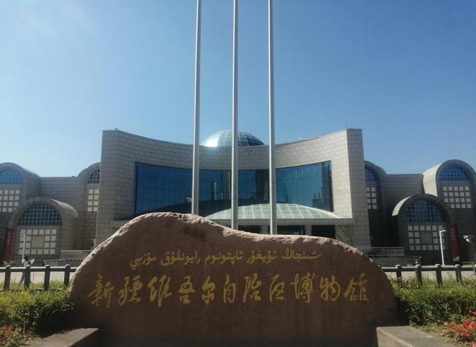 新疆自治区博物馆地址在哪？-第2张图片-花冠旅游服务