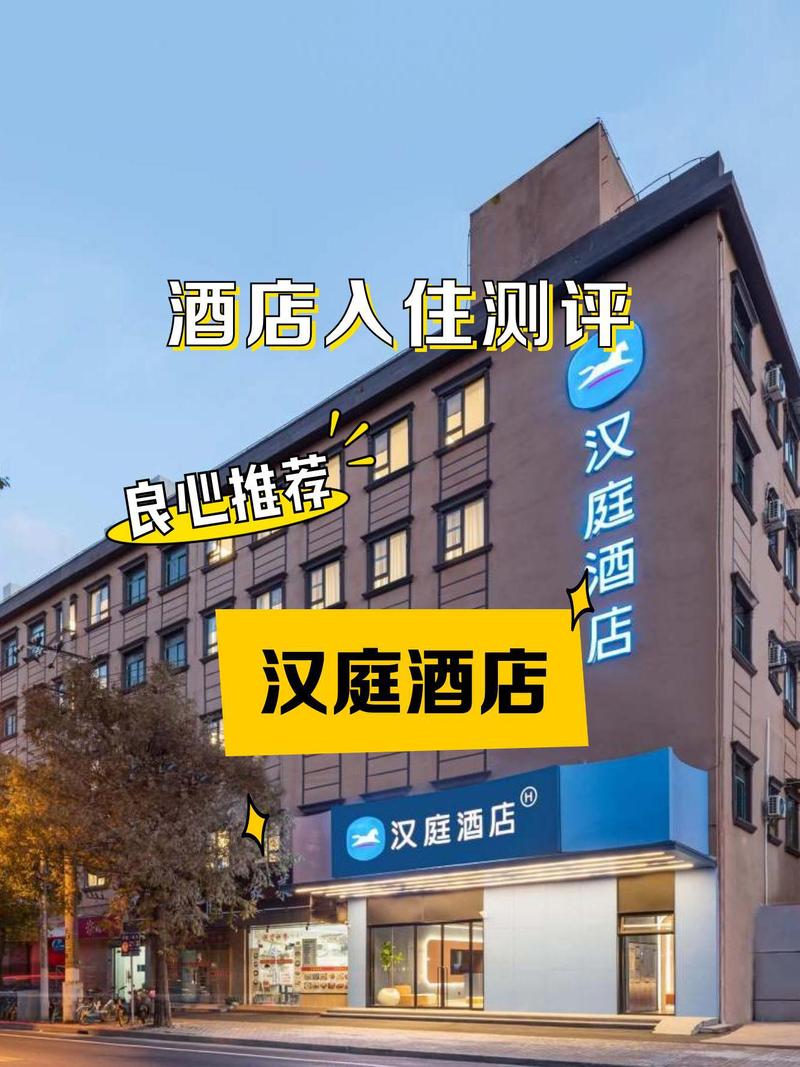 上海江西中路汉庭酒店怎么样？-第3张图片-花冠旅游服务