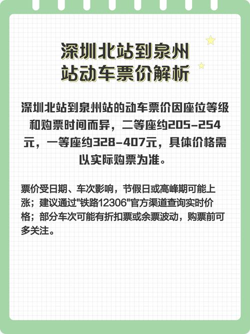 深圳北到泉州动车怎么坐？-第1张图片-花冠旅游服务