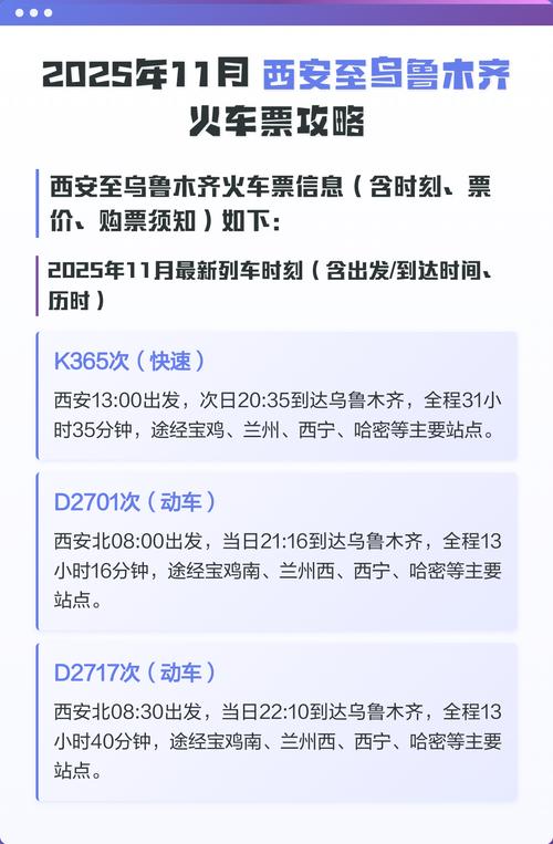 西安到新疆火车票多少钱？-第1张图片-花冠旅游服务