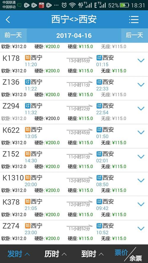 西安到新疆火车票多少钱？-第3张图片-花冠旅游服务