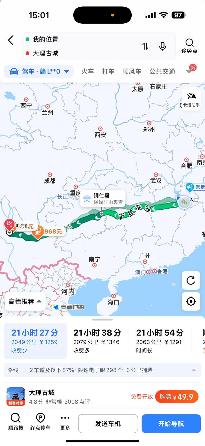 江西赣州到云南怎么去-第2张图片-花冠旅游服务