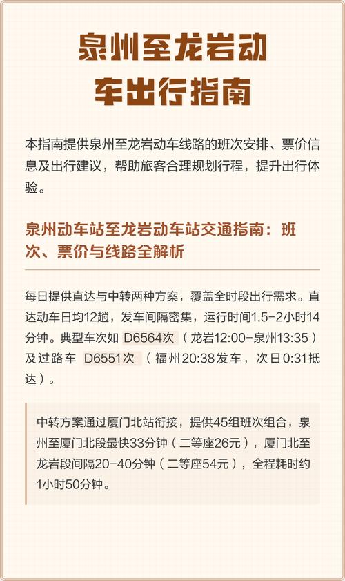 福建泉州到龙岩动车怎么坐？-第2张图片-花冠旅游服务