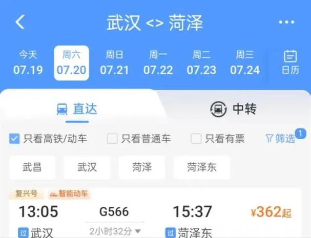 福建到临沂火车怎么坐？-第1张图片-花冠旅游服务