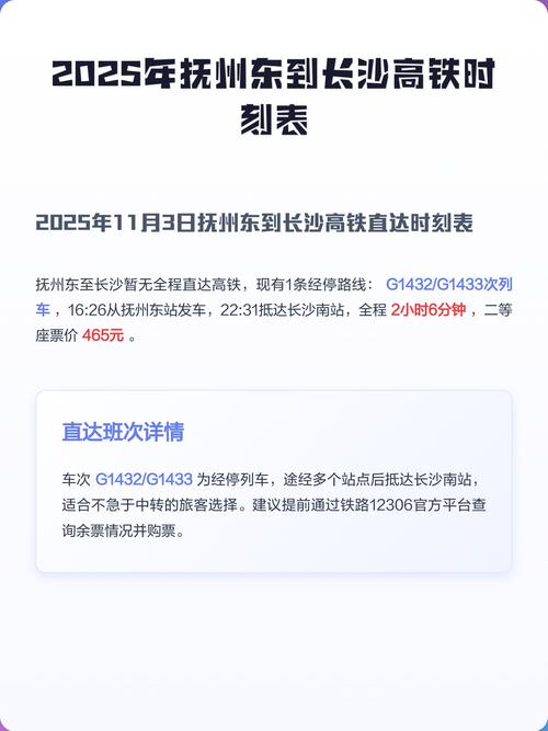 江西抚州到长沙火车班次时间表？-第1张图片-花冠旅游服务