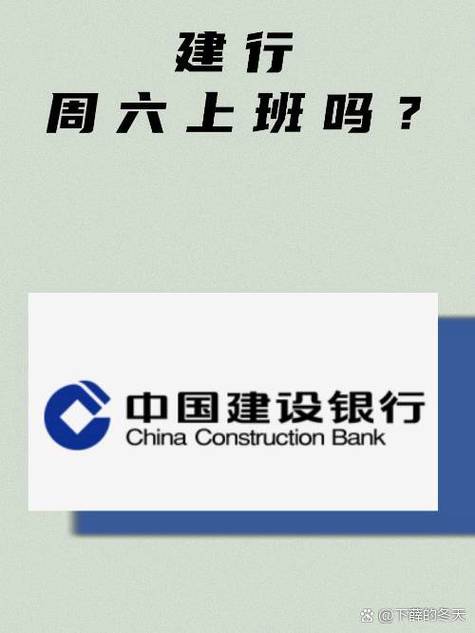 新疆建设银行营业时间几点到几点？-第2张图片-花冠旅游服务