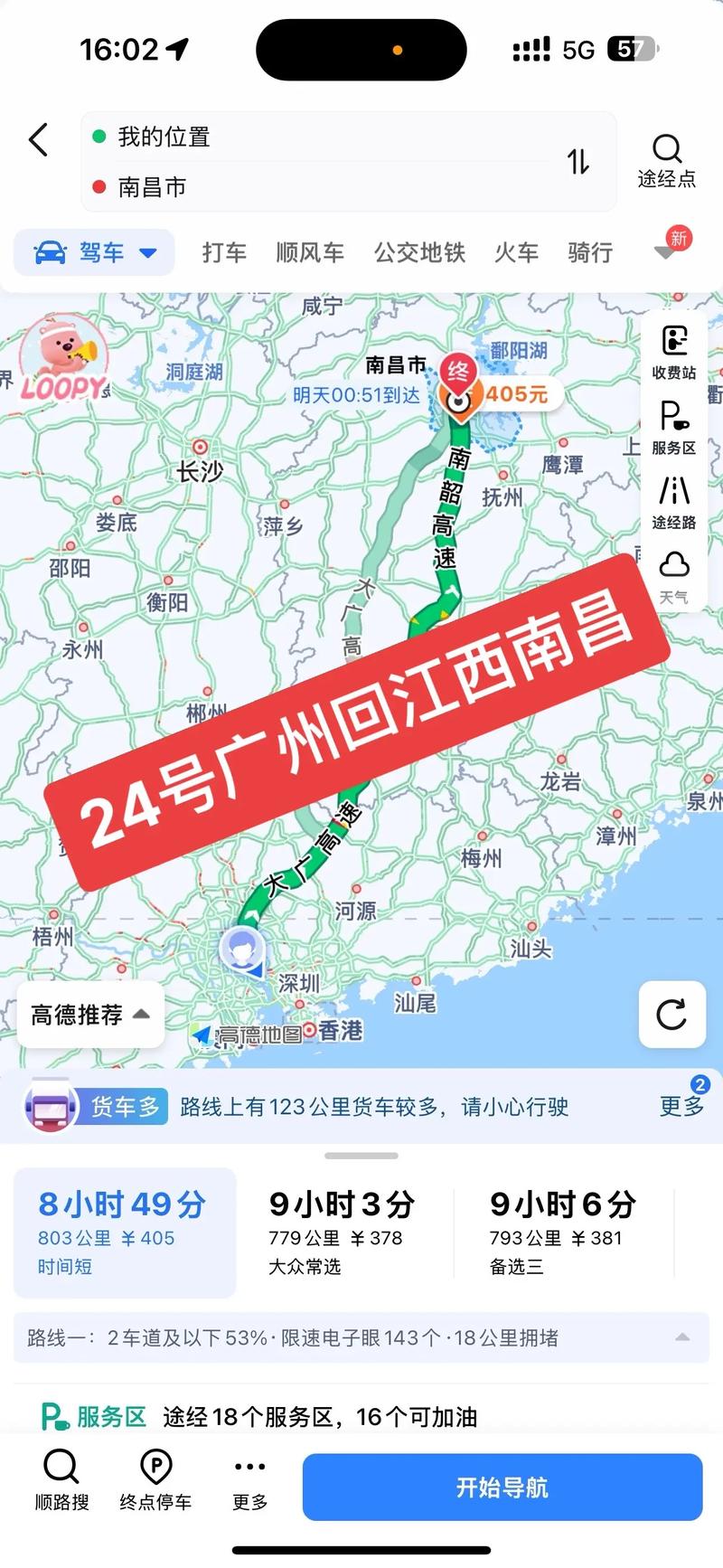 江西到广州多少公里？-第1张图片-花冠旅游服务