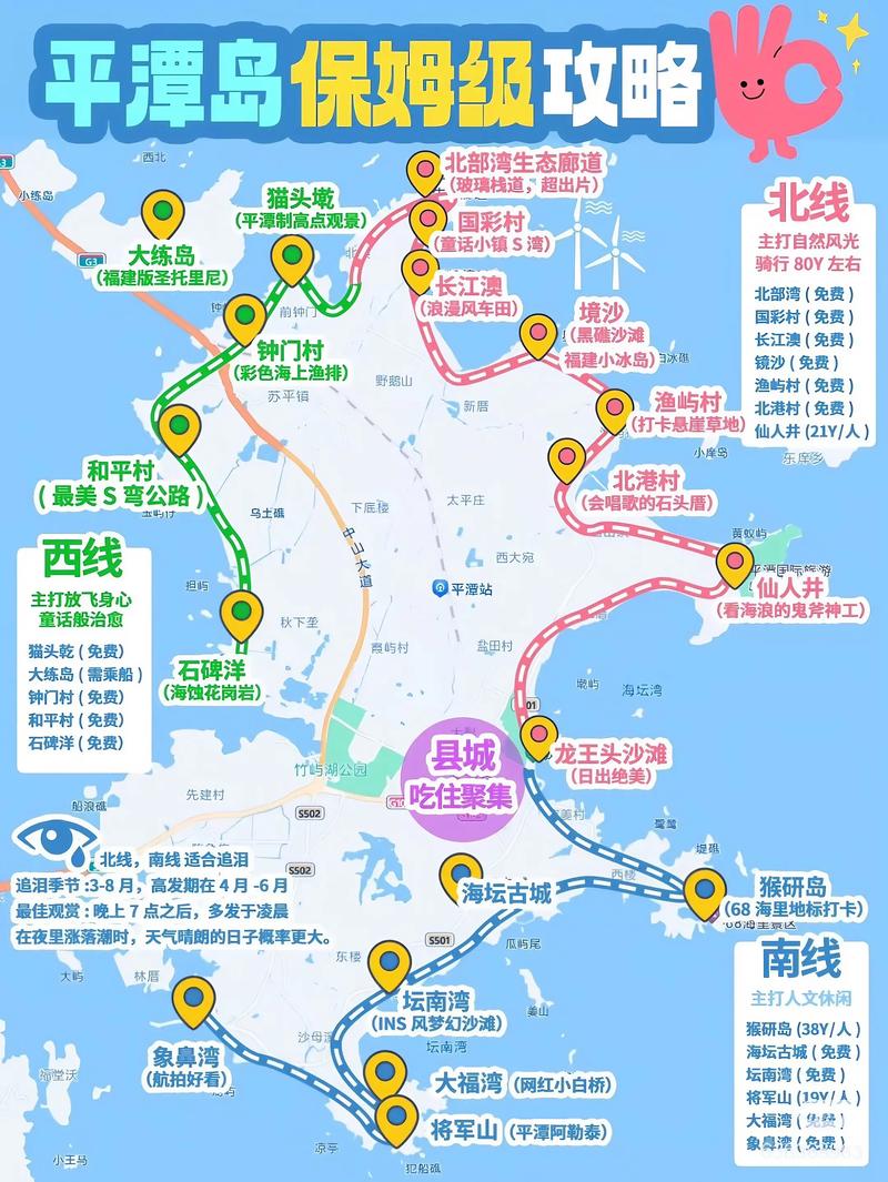 福建平潭旅游景点地图-第1张图片-花冠旅游服务