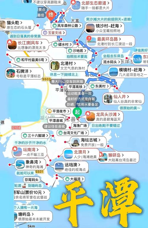 福建平潭旅游景点地图-第2张图片-花冠旅游服务