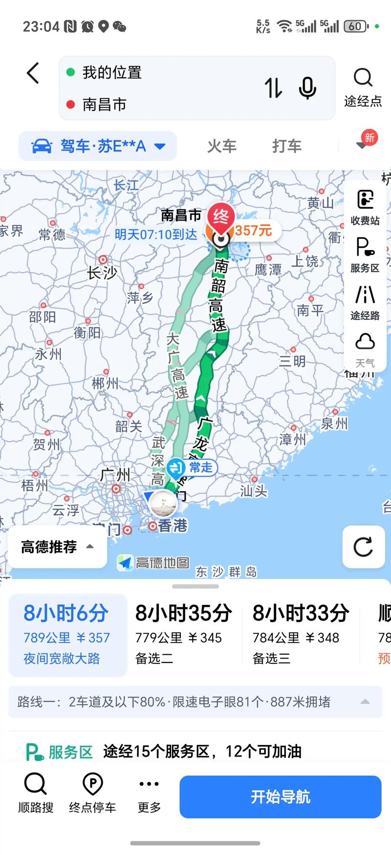 江西到惠州车程多少小时？-第1张图片-花冠旅游服务