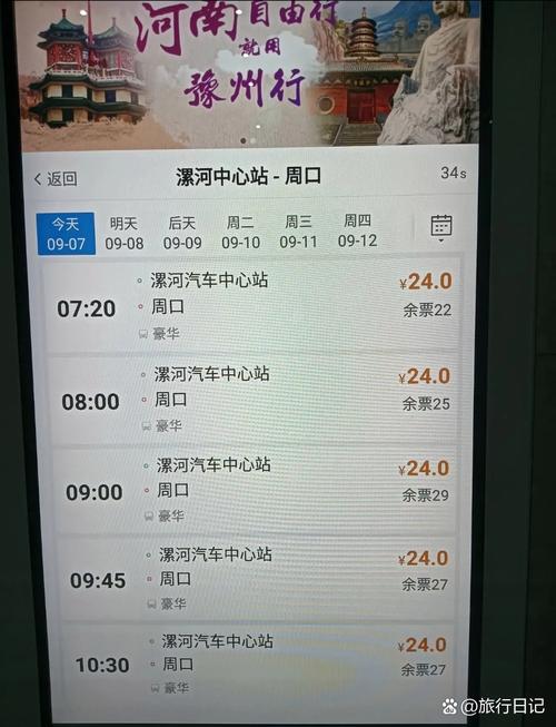 周口到福建大巴车票多少钱？-第1张图片-花冠旅游服务