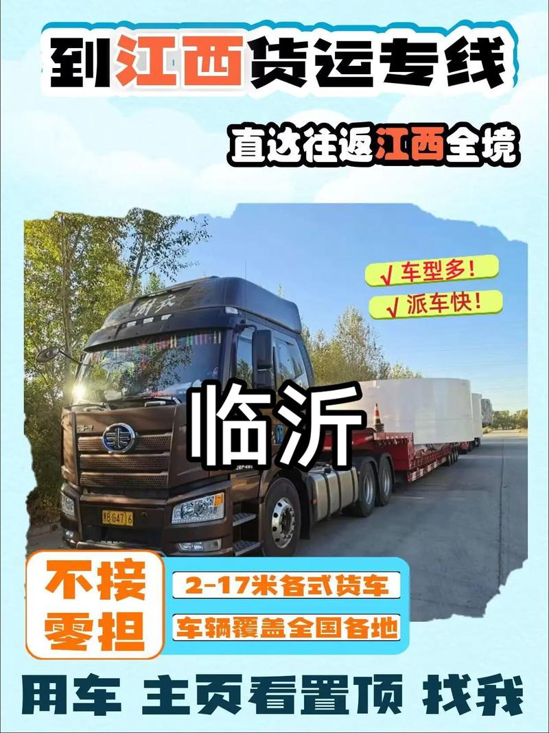 临沂到江西物流运输要几天？-第1张图片-花冠旅游服务