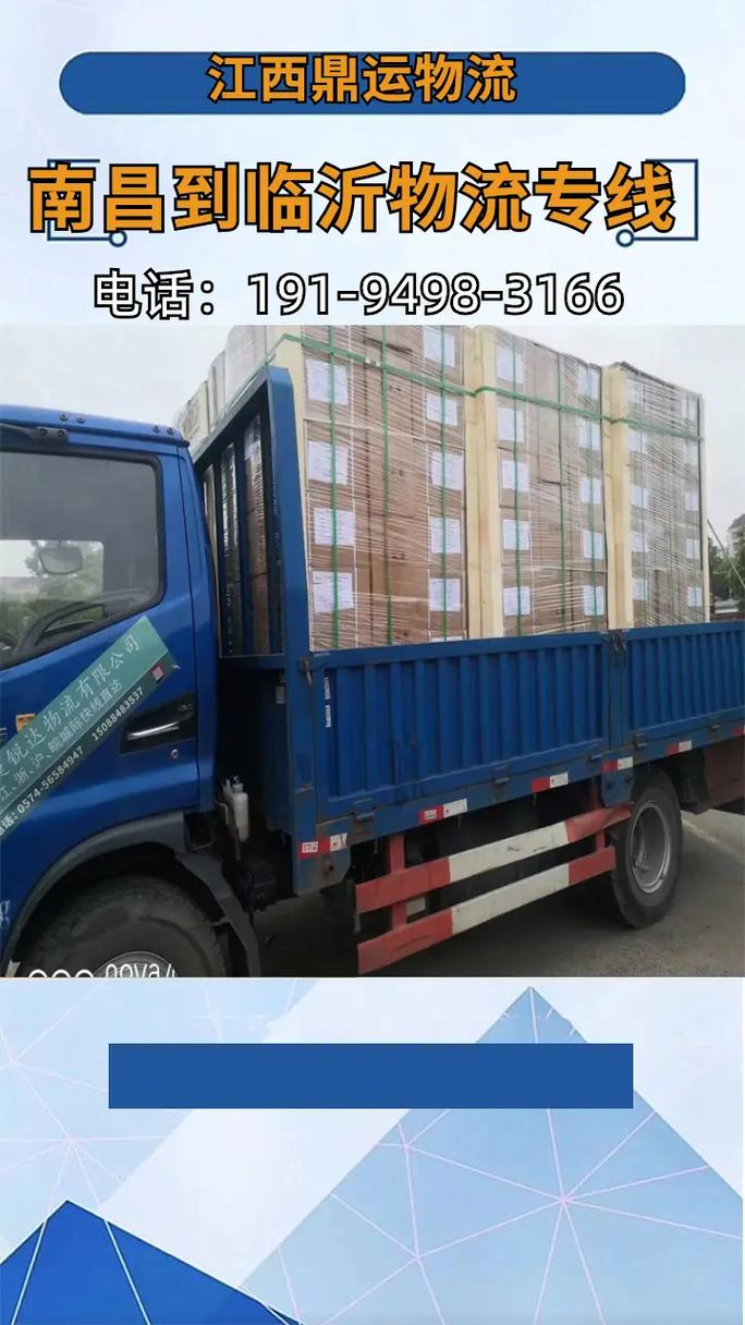 临沂到江西物流运输要几天？-第2张图片-花冠旅游服务