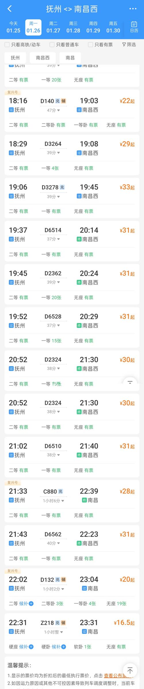 南昌到抚州火车怎么坐？-第1张图片-花冠旅游服务