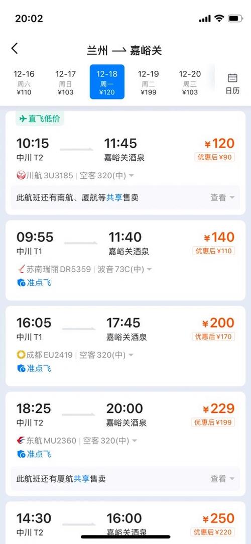 福建到兰州机票价格多少？-第2张图片-花冠旅游服务