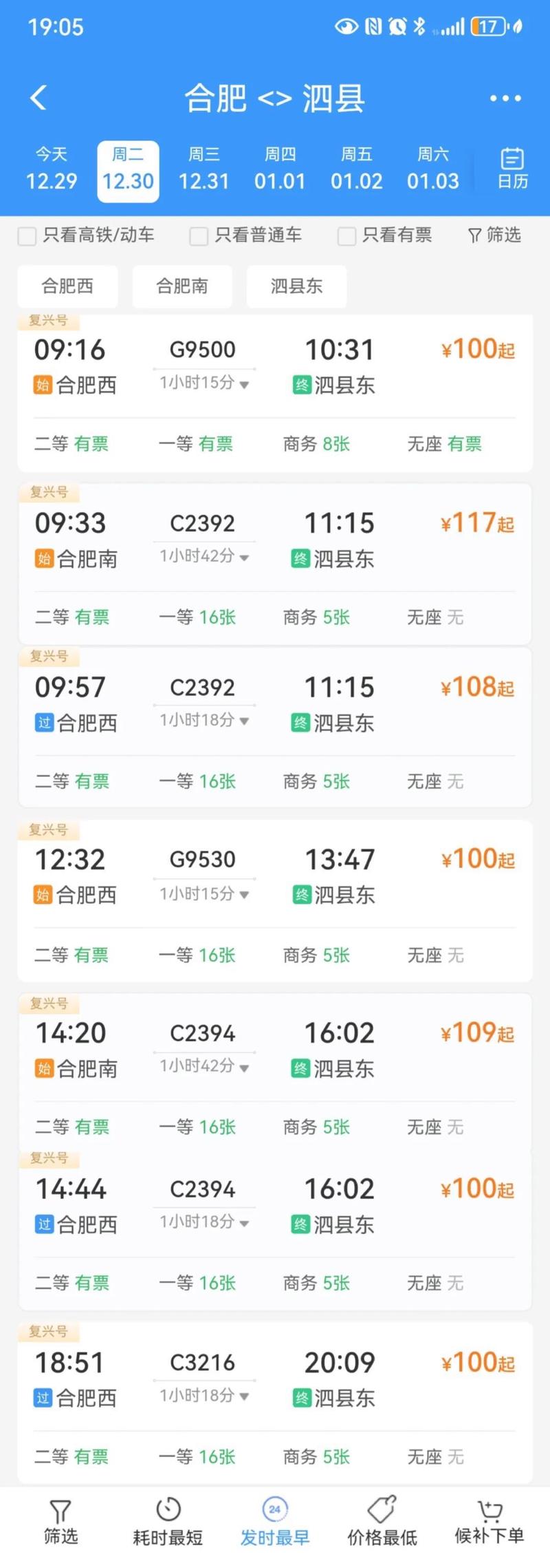 合肥到福建火车票价多少？-第1张图片-花冠旅游服务